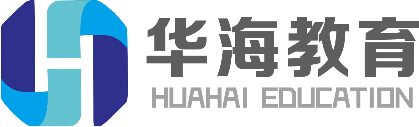 华海教育